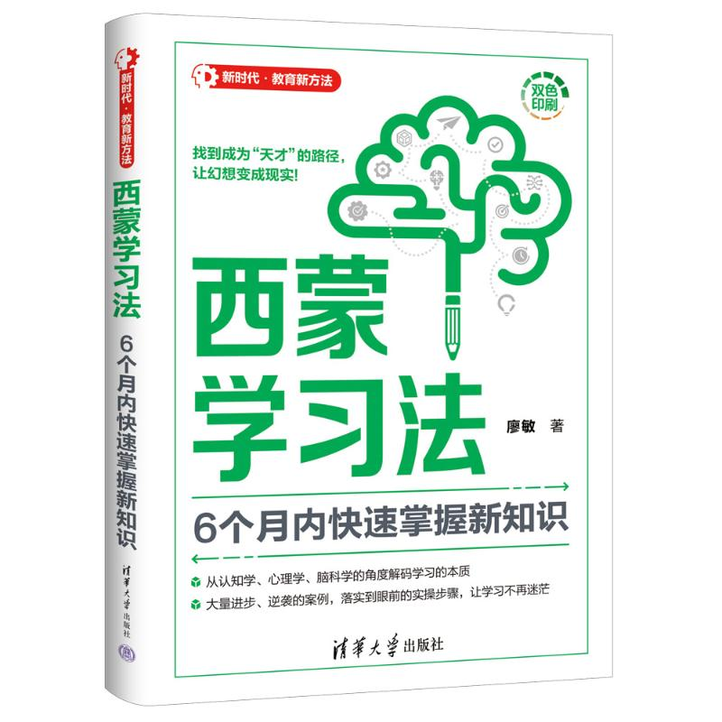正版新书]西蒙学习法 6个月内快速掌握新知识廖敏 著97873026703高清大图