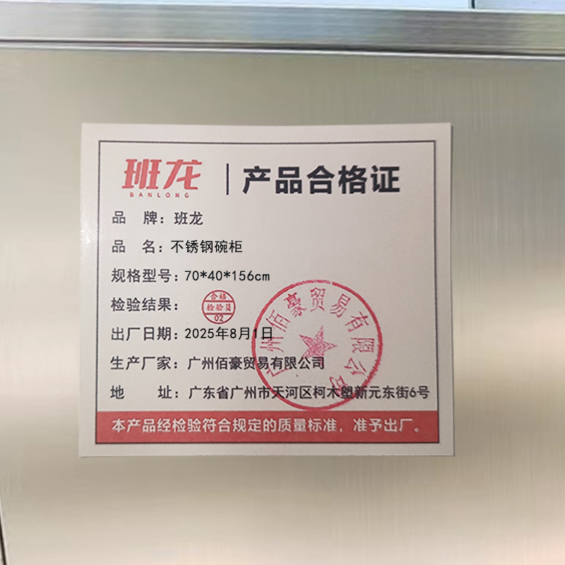 班龙不锈钢碗柜70*40*156cm台高清大图