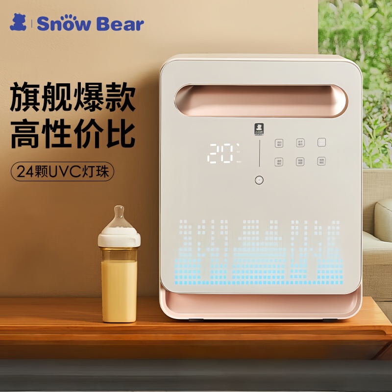 小白熊SnowBear消毒柜 婴儿奶瓶消毒烘干一体机紫外线消毒器 HL-2026pro款24颗灯珠 25L 紫外线消毒