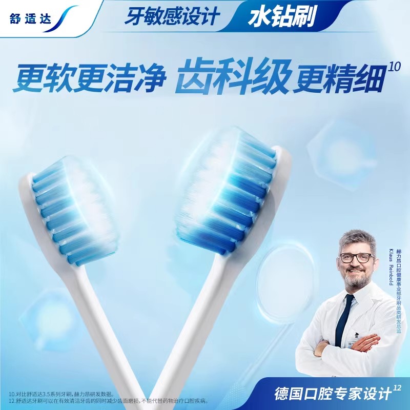 舒适达牙膏牙刷细齿洁旅行装便携成人软毛细毛抗敏感清新口气451高清大图