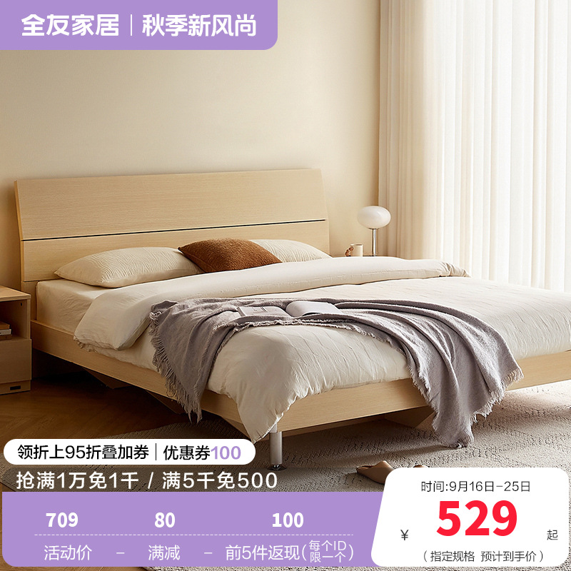 全友家居 简约现代板式床 木纹1.8米1.5米人造板床 卧室成套家具床 床头柜 床垫组合