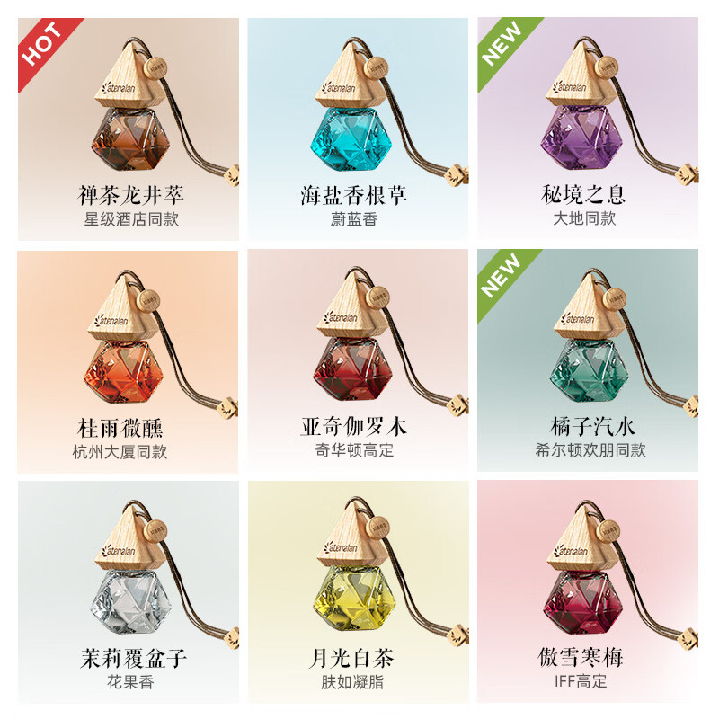 阿迪纳兰车载香薰挂件—海盐香根草高清大图