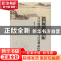 信仰·疾病·场所：汉唐时期疾病与环境观念探微