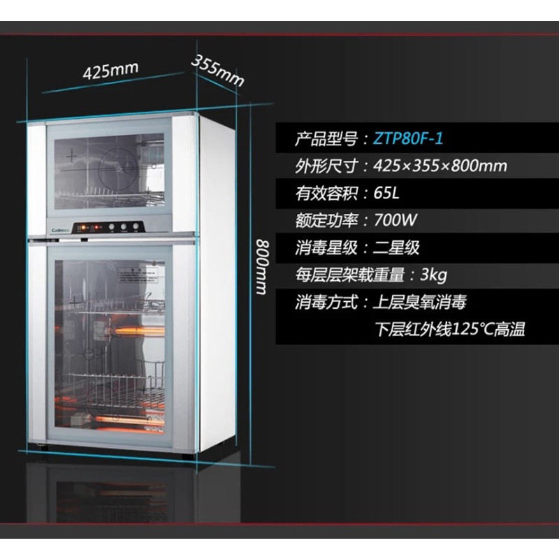 康宝消毒柜ZTP80F-1