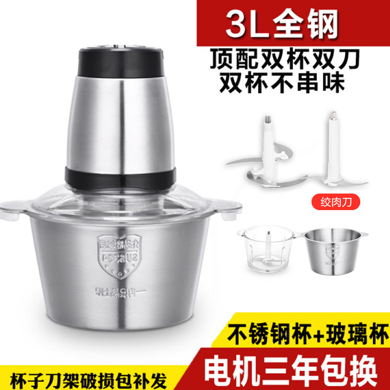 电动绞肉机家用大容量搅拌机绞菜多功能料理机迷你小型婴儿辅食机|3L全钢双杯双刀【钢杯+玻璃杯】三年包换