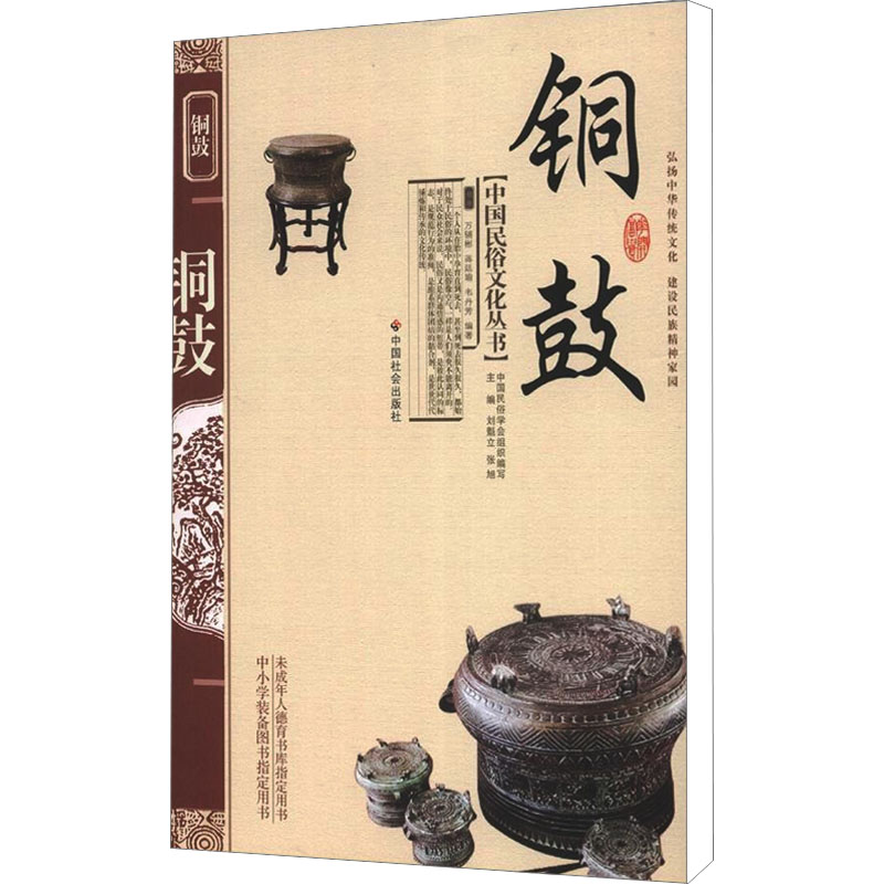 【M】铜鼓-9787508719429