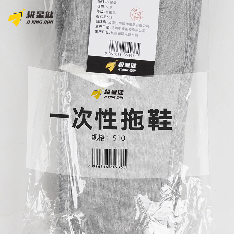 极星健 一次性拖鞋 S10 双高清大图
