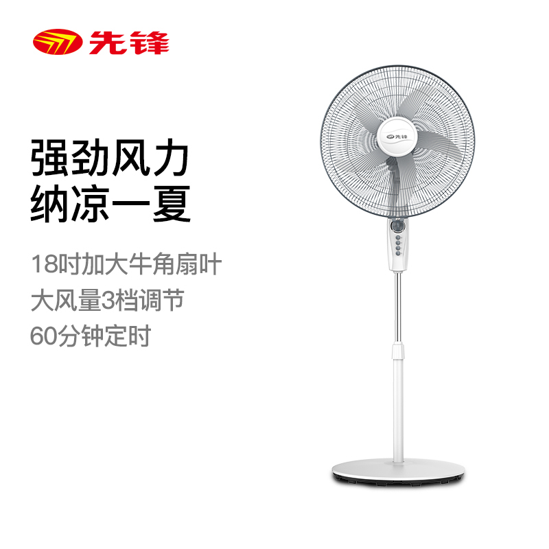 先锋（SINGFUN）电风扇FS45-21A立式家用落地扇高低可调节大风量机械牛角扇