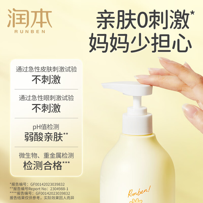 润本(RUNBEN)婴儿儿童洋甘菊洗发沐浴露500ml 宝宝洗发泡泡沐浴乳二合一洗澡专用
