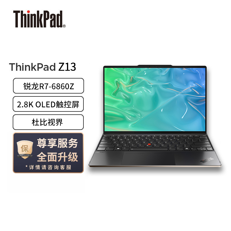 联想ThinkPad Z13 2022 锐龙R7 13.3英寸轻薄触控笔记本(R7-6860Z/16G/512G/2.8K OLED触控屏)皮革黑