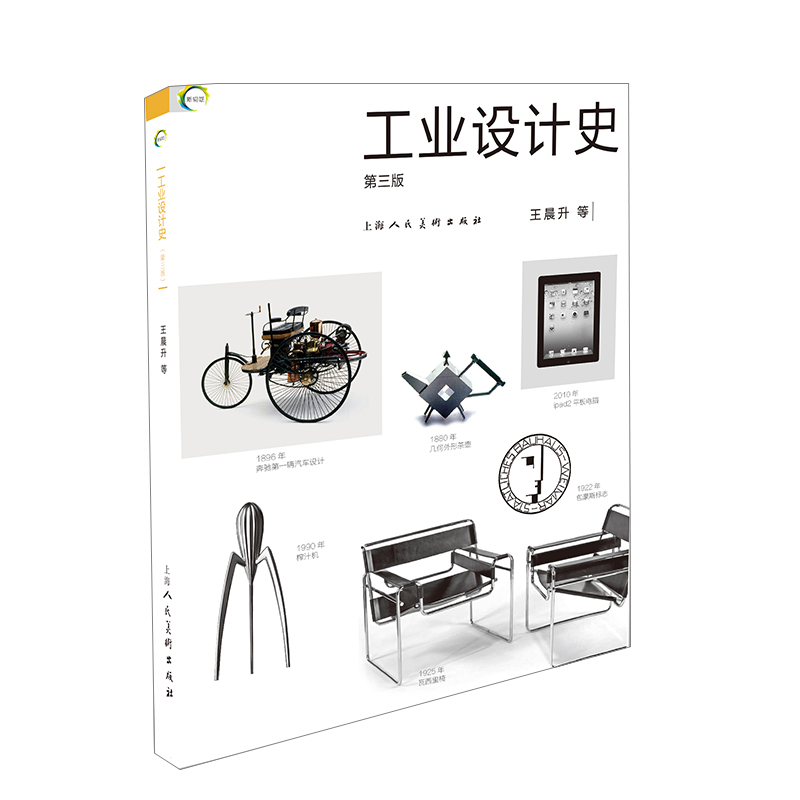 醉染图书工业设计史(第三版)9787558618062高清大图