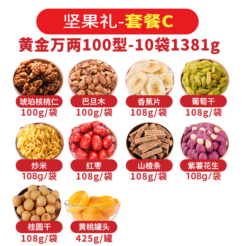 北巷南猫 坚果套装炒货休闲零食大套装 黄金万两C-1381g Z