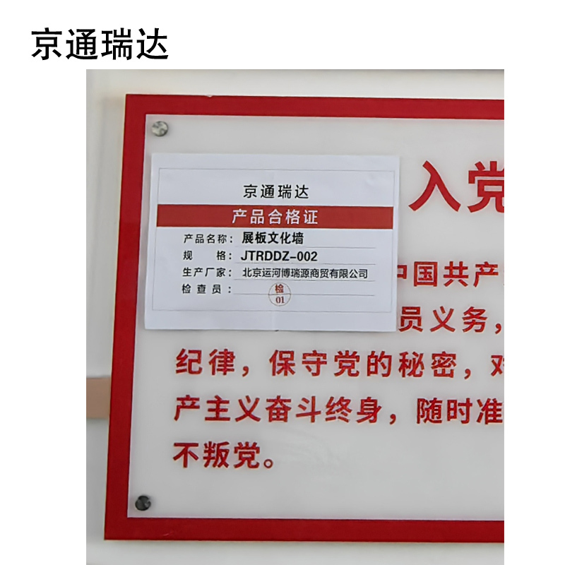 京通瑞达 展板文化墙 JTRDDZ-002 套高清大图