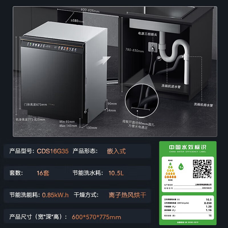 美的 COLMO[合墅]洗碗机嵌入式家用16套 分层洗三层碗篮升级智能感应烘干168H离子鲜存无异味 G3535