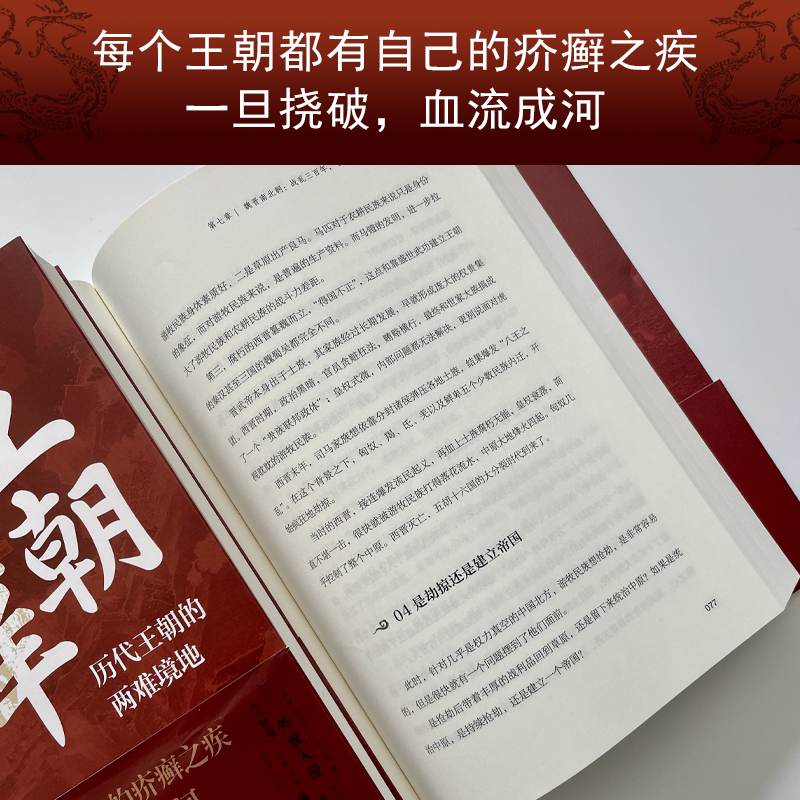 醉染图书王朝之痒9787520212755高清大图