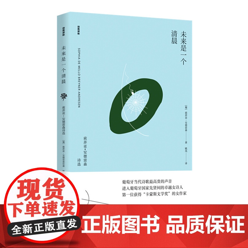 未来是一个清晨(诗苑译林)