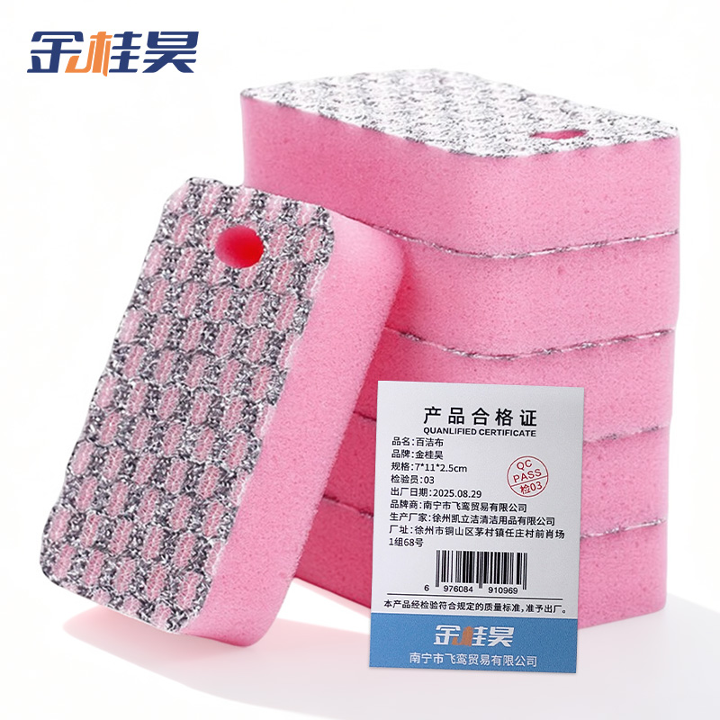 金桂昊 百洁布 7*11*2.5cm 个高清大图