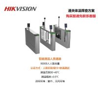 海康威视(HIKVISION) 热成像体温筛查 通关体温筛查方案 DS-K3B501-R/MPgT-Dp65
