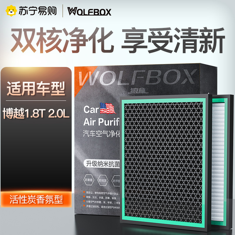 狼盒汽车空调滤芯适用博越 博越PRO中华V6中华V7空调过滤格滤清器配件