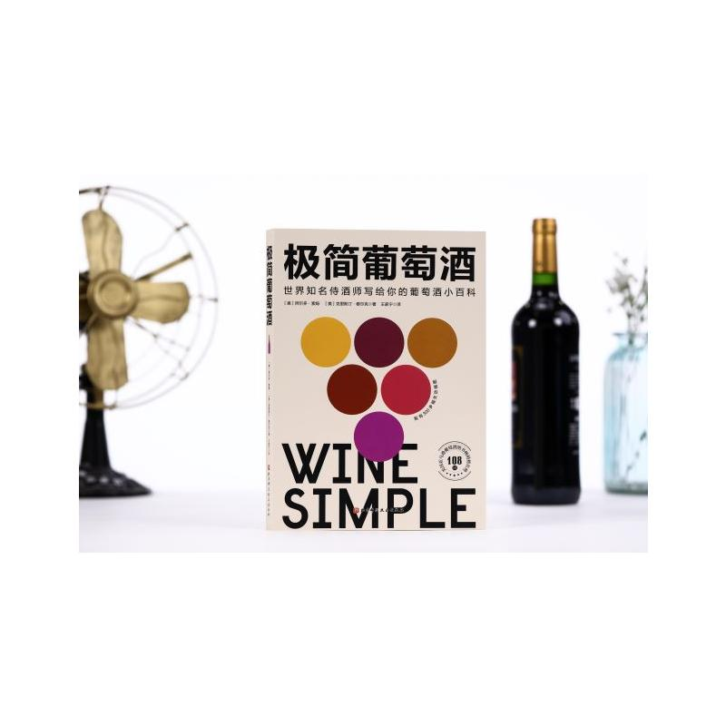 【M】极简葡萄酒 (奥)阿尔多·索姆//(美)克里斯汀·穆尔克 著 王家宁 译 -9787571419288