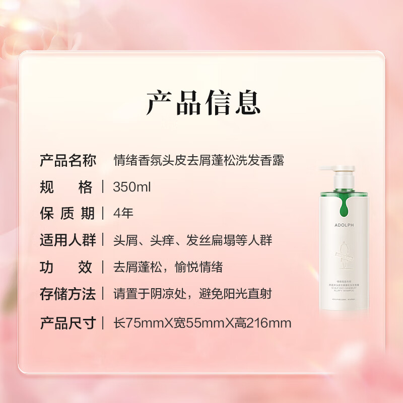 阿道夫 情绪香氛专研洗发香露(头皮去屑蓬松)350ml高清大图