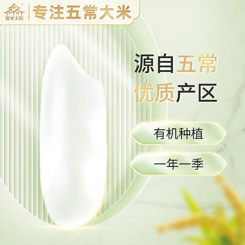柴火大院 溯源CHDY有机五常大米5kg / 袋高清大图