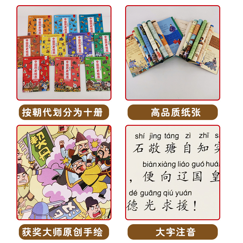 醉染图书中国历史绘本(全10册)9787559360380高清大图