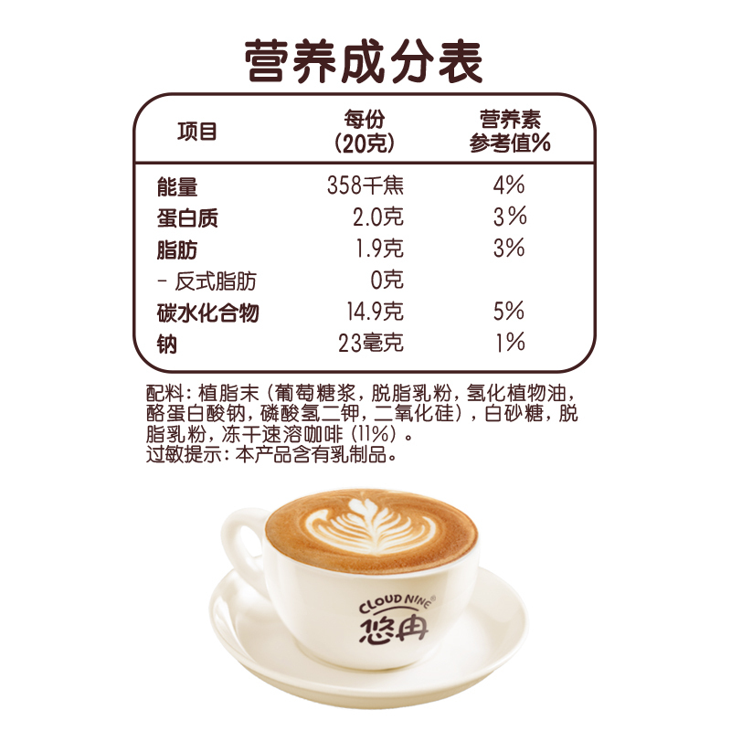 悠冉拿铁速溶咖啡5条*20g