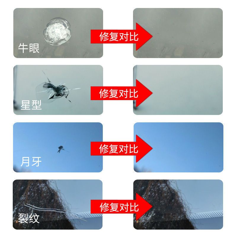 汽车玻璃修复液裂痕前档风玻璃胶破损星型修复专用玻璃修补液裂纹 单瓶(送刀片+固化膜)