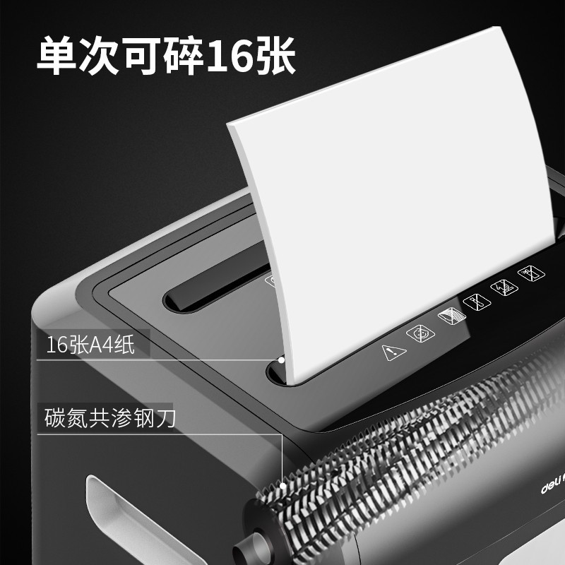 得力(deli)碎纸机办公家用 T604