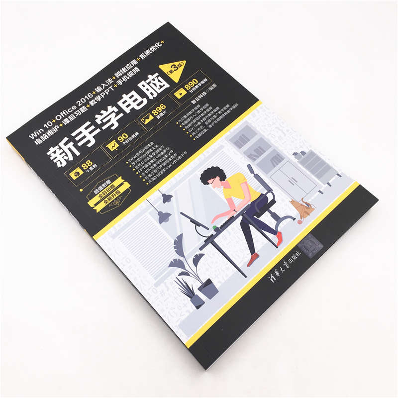 醉染图书新手学电脑(第3版)9787302521020高清大图