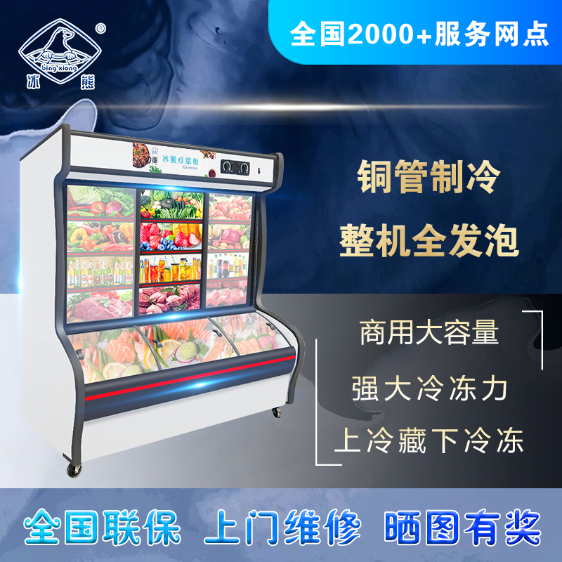 冰熊(bing xiong)LCD-1800J 深底双温1.8米三温麻辣烫冒菜商用展示柜冰柜冷柜 冷藏冷冻立式点菜柜