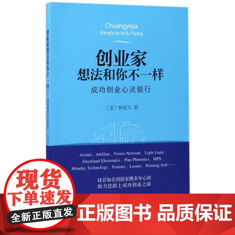 创业家想法和你不一样(成功创业心灵银行)