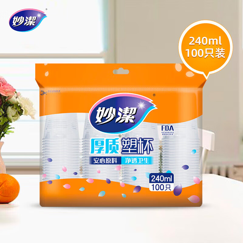 妙洁一次性杯子三连环家用加厚塑料透明航空杯 240毫升100只装/袋 (10袋起订)