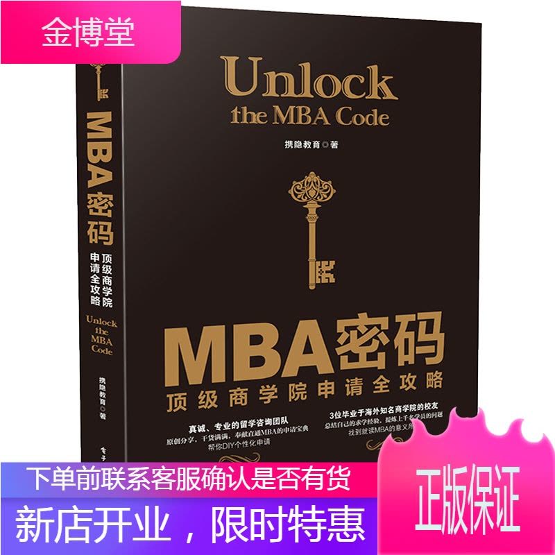 MBA出願戦略カウンセリングマニュアル他一式