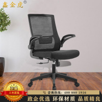 鑫金虎 办公椅职员可旋转扶手网椅人体工学转椅490*500*1090mm