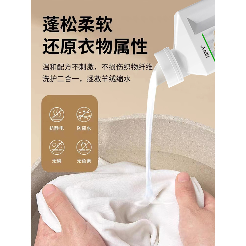 羊毛衫缩水还原恢复剂毛衣羊绒毛呢防缩水洗涤剂放大蓬松修复