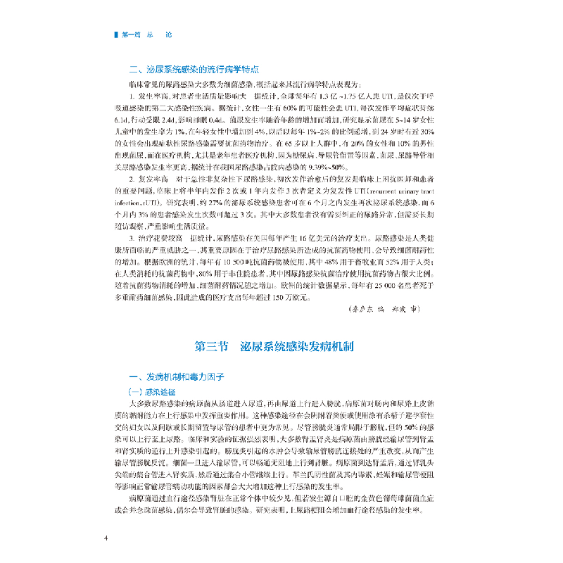 醉染图书泌尿及男殖系统感染与炎症9787117332507高清大图