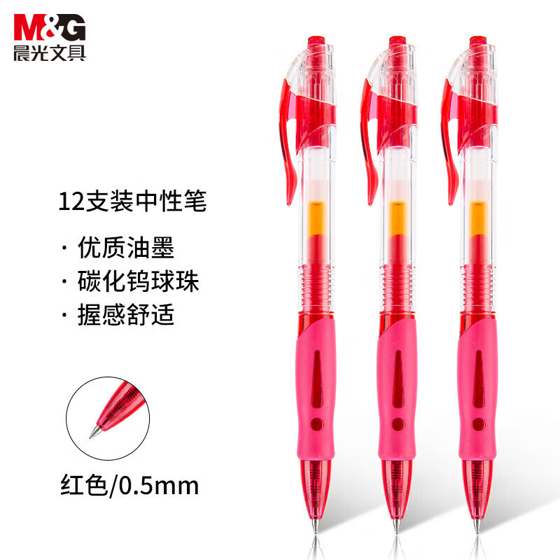 晨光 M&G 按动中性笔 GP-1008 0.5mm(红色))12支/盒 (替芯 G-5)塑料高清大图