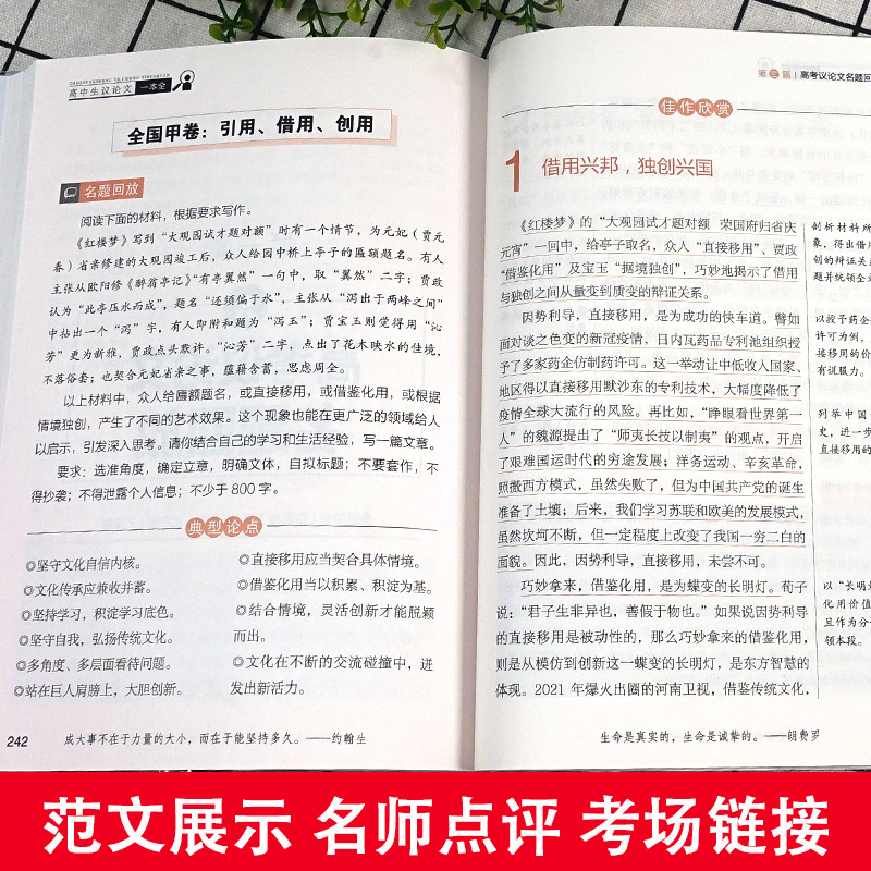 全国通用 [共2本]高中生议论文+万能素材一本全 [正版]冲刺2024易佰作文高中生议论文一本全高中作文议论文作文高