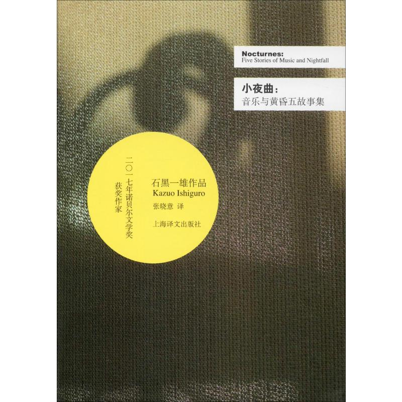 [M]小夜曲:音乐与黄昏五故事集-9787532752782