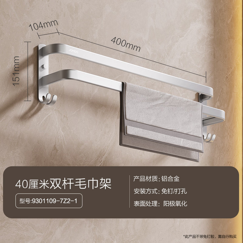 九牧（JOMOO）浴室免打孔毛巾架挂件置物架枪灰色太空铝93011系列9301112/9301109 【免钉浴巾架】双层带挂钩40-9301109高清大图