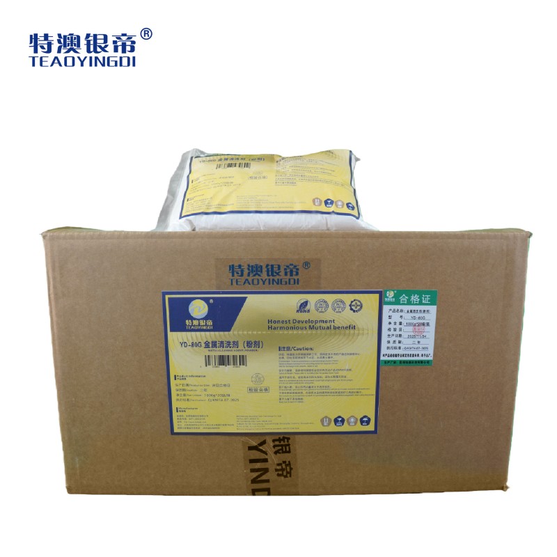 特澳银帝 金属清洗剂(粉剂)YD-80G/1KG/袋高清大图