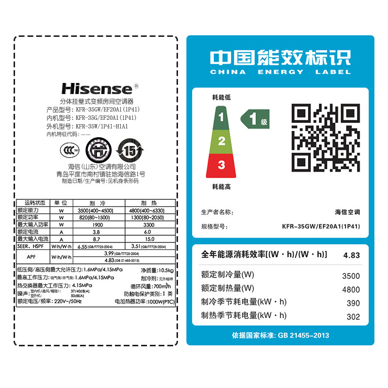海信(Hisense) 1.5匹 变频 KFR-35GW/EF20A1(1P41) 1级能效 智能 冷暖 挂机空调