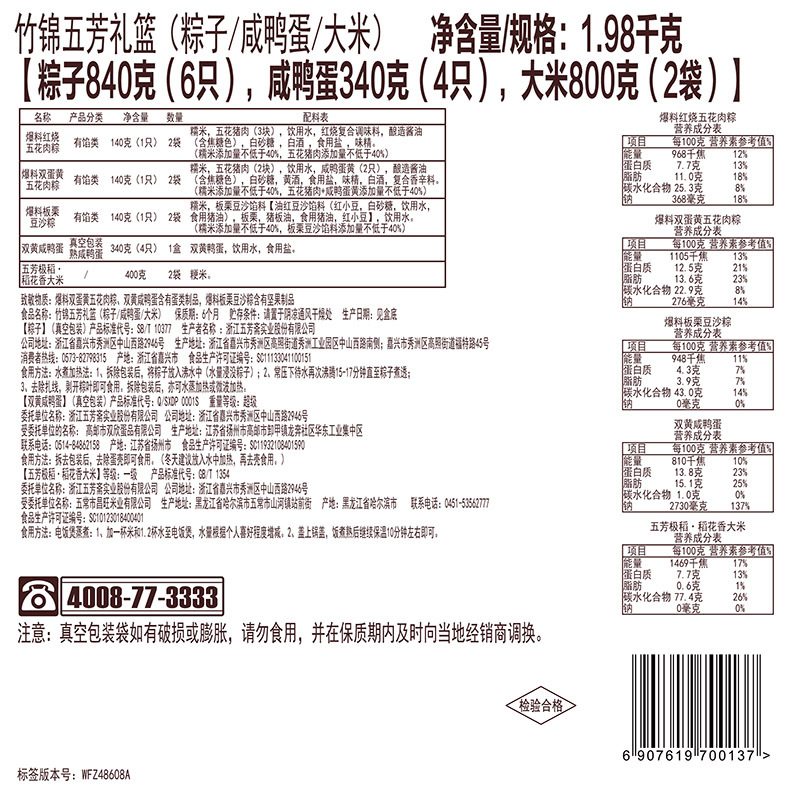 五芳斋端午高端竹锦五芳礼篮粽1980g6粽4荤2素4蛋2大米