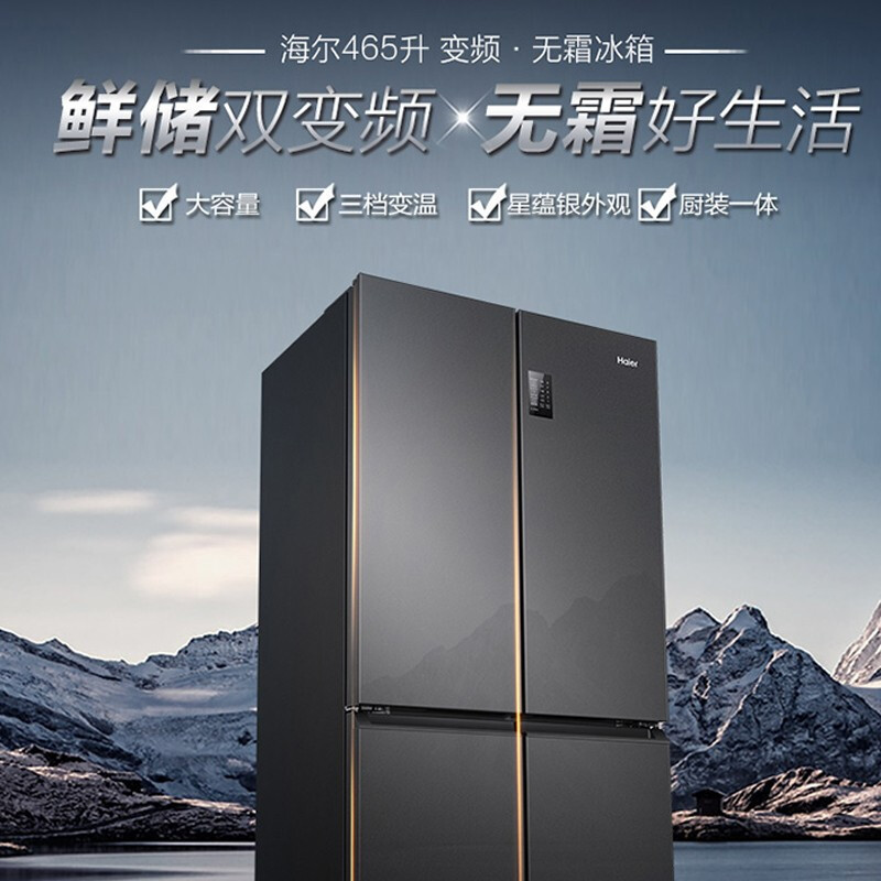 [国补链接专享]海尔(Haier)电冰箱BCD-465WGHTDEDS9高清大图