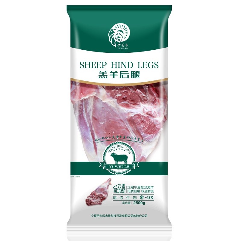 宁夏盐池滩羊肉 羊后腿2.5KG(5斤) 炖 煮 烧烤 火锅食材 品质精选 口感鲜美无膻味