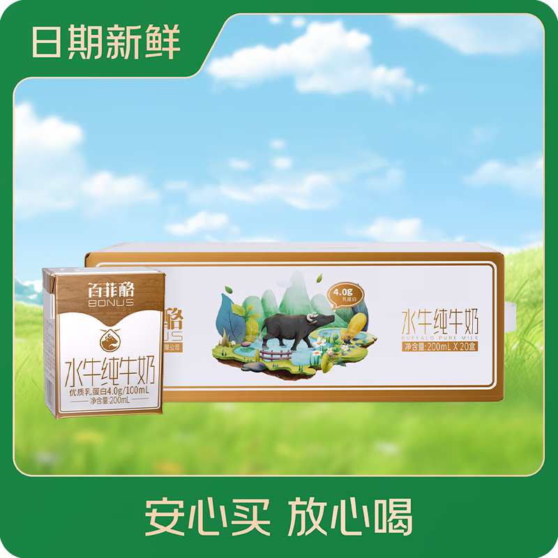 百菲酪水牛纯牛奶4.0g乳蛋白宝宝爱喝 200ml*20盒/箱 送礼礼盒装