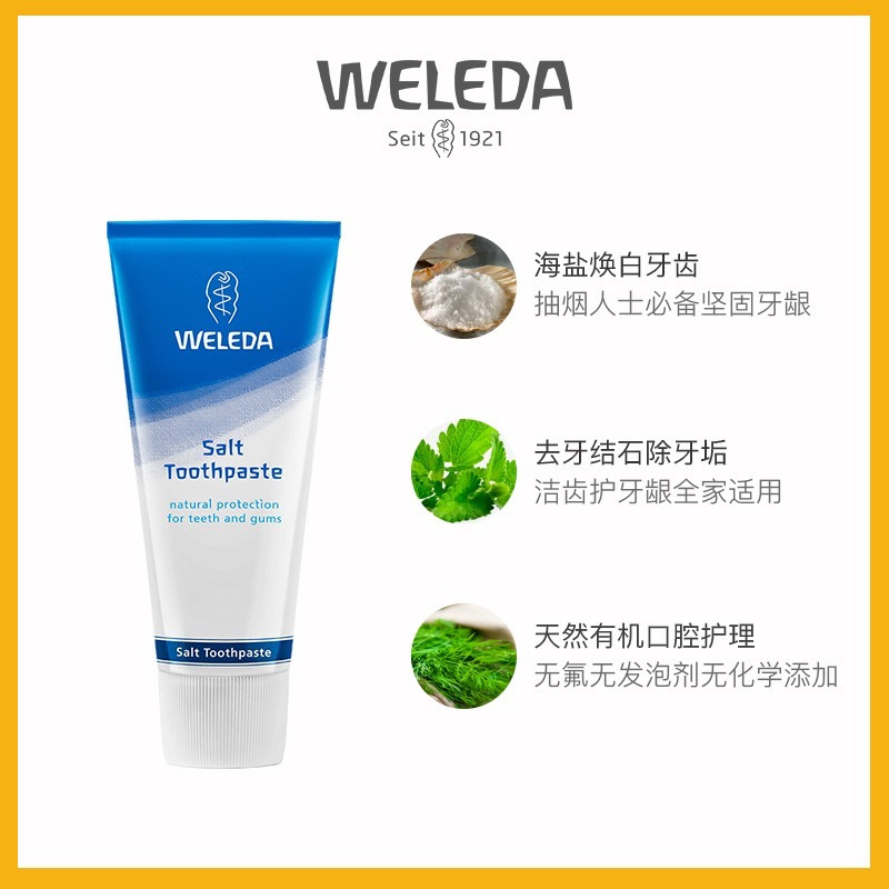 德国Weleda维蕾德海盐健齿成人牙膏 防龋齿亮色牙齿 缓和牙结石牙垢 无氟有机 儿童护理75毫升
