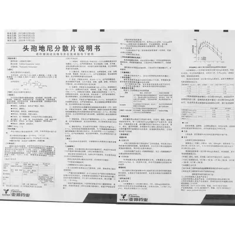 1盒装加易尼头孢地尼分散片01g6片盒咽喉炎扁桃体炎支气管炎膀胱炎